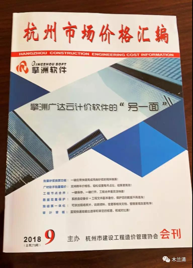 木兰清沸石内墙壁材进入“杭州市建设工程造价