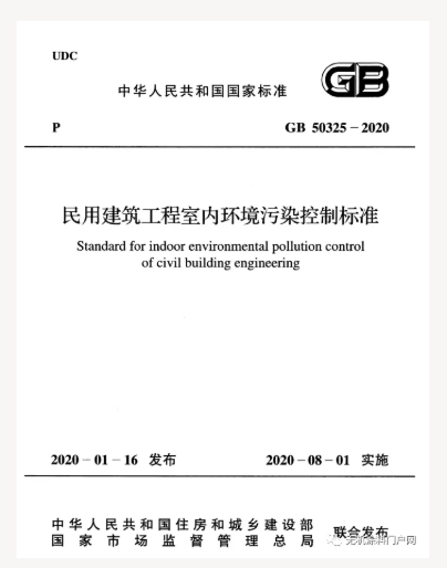 《民用建筑工程室内环境污染控制标准》开始实施