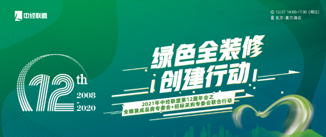 木兰清入选《绿色房地产全精装成品房优秀供应商目录》