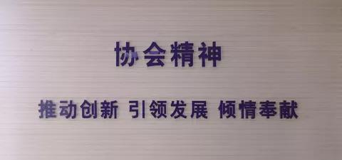 中国涂料工业协会第八届八次常务理事会