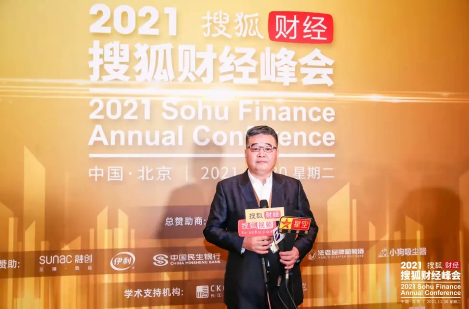 木兰清亮相2021搜狐财经峰会 迎接新消费时代升级！